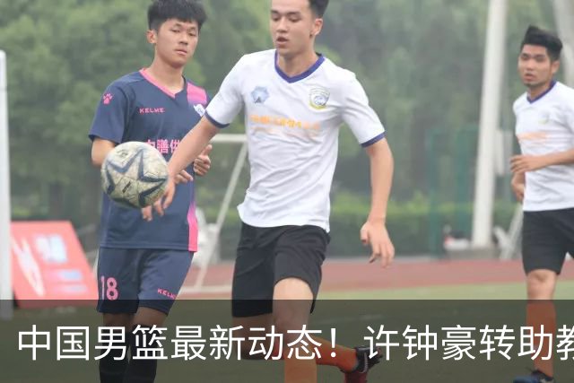 中国男篮最新动态！许钟豪转助教，赵睿放话日本，探花庞峥麟挤掉赵维伦进12人