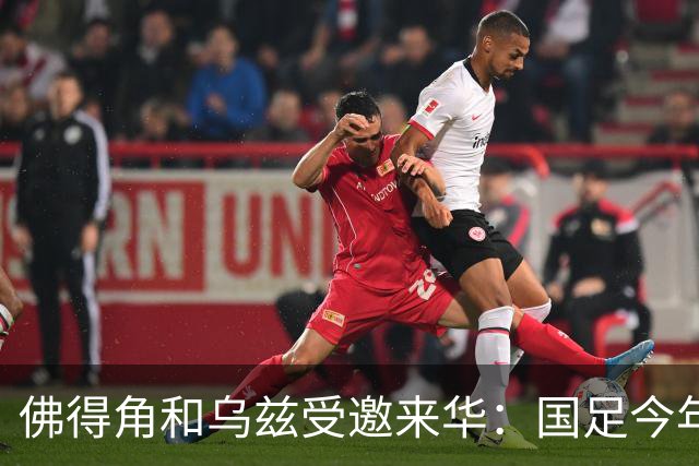 佛得角和乌兹受邀来华：国足今年至少与3支世界杯球队交锋！