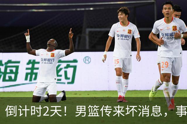 倒计时2天！男篮传来坏消息，事关赵继伟，郭士强或紧急调整名单