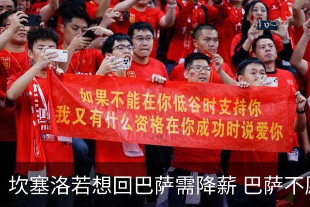 坎塞洛若想回巴萨需降薪 巴萨不愿承担租借费薪水