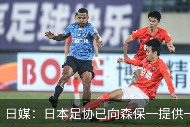日媒：日本足协已向森保一提供一年合同 力邀其继续执教