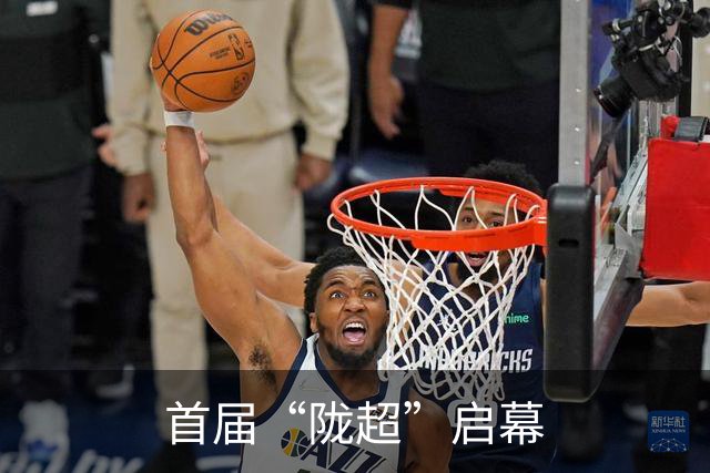 首届“陇超”启幕